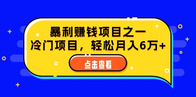 （12540期）视频号最新玩法，老年养生赛道一键原创，内附多种变现渠道，可批量操作-玩备项目资源网