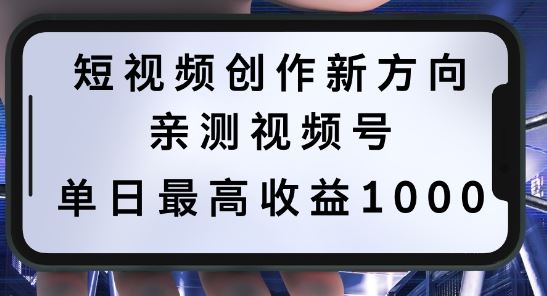 短视频创作新方向，历史人物自述，可多平台分发 ，亲测视频号单日最高收益1k【揭秘】-玩备项目资源网