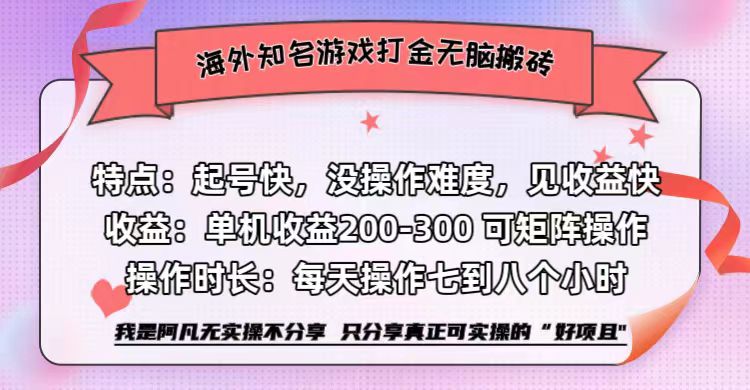 （12681期）海外知名游戏打金无脑搬砖单机收益200-300+-玩备项目资源网