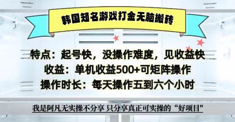全网首发海外知名游戏打金无脑搬砖单机收益500+  即做！即赚！当天见收益！-玩备项目资源网