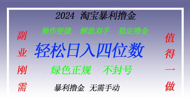 （13183期）淘宝无人直播撸金 —— 突破传统直播限制的创富秘籍-玩备项目资源网