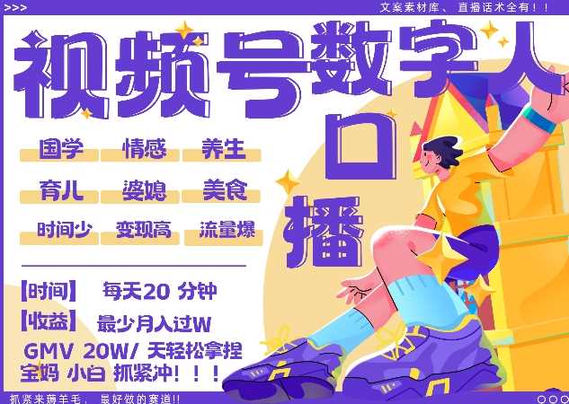 蝴蝶号数字人暴力起号，AI改写文案，再也不用费劲录口播， 每天20分钟，流量火爆日入破W轻松拿捏-玩备项目资源网