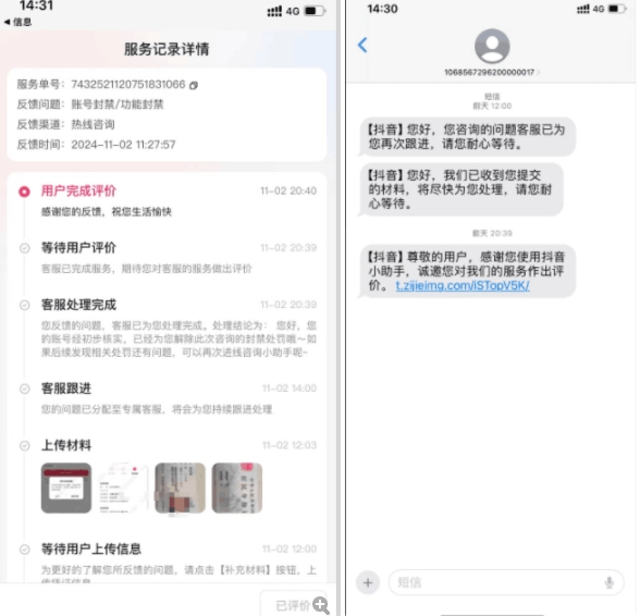 图片[2]-2024年11月抖音最新解封账号方法+解实名 自己真实实操已解2个号-玩备项目资源网