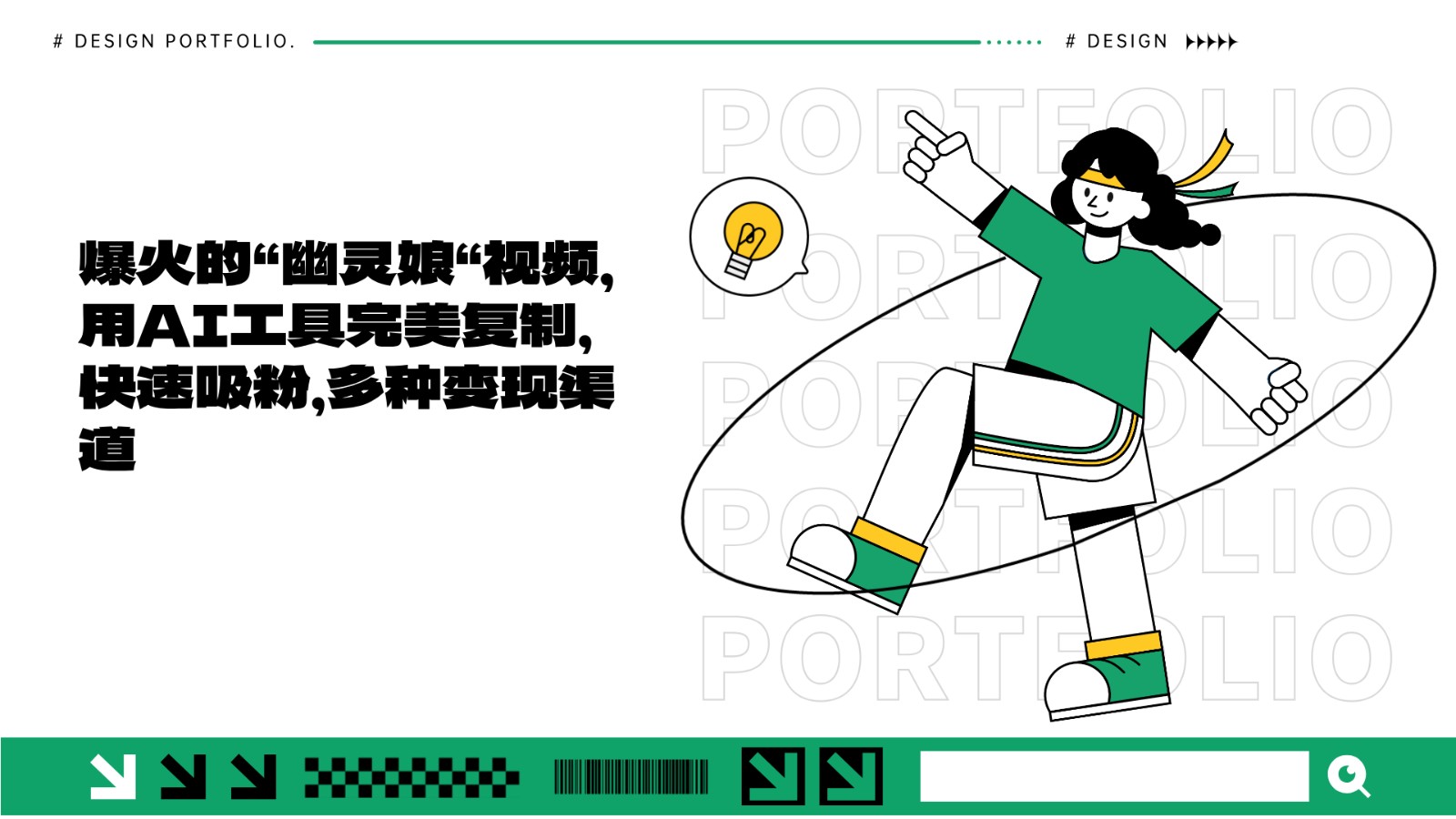爆火的“幽灵娘“视频，用AI工具完美复制，快速吸粉，多种变现渠道-玩备项目资源网