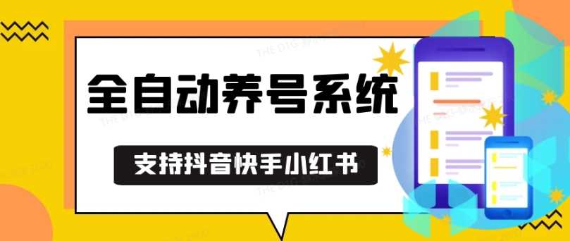 抖音快手小红书养号工具，安卓手机通用不限制数量，截流自热必备养号神器解放双手【揭秘】-玩备项目资源网