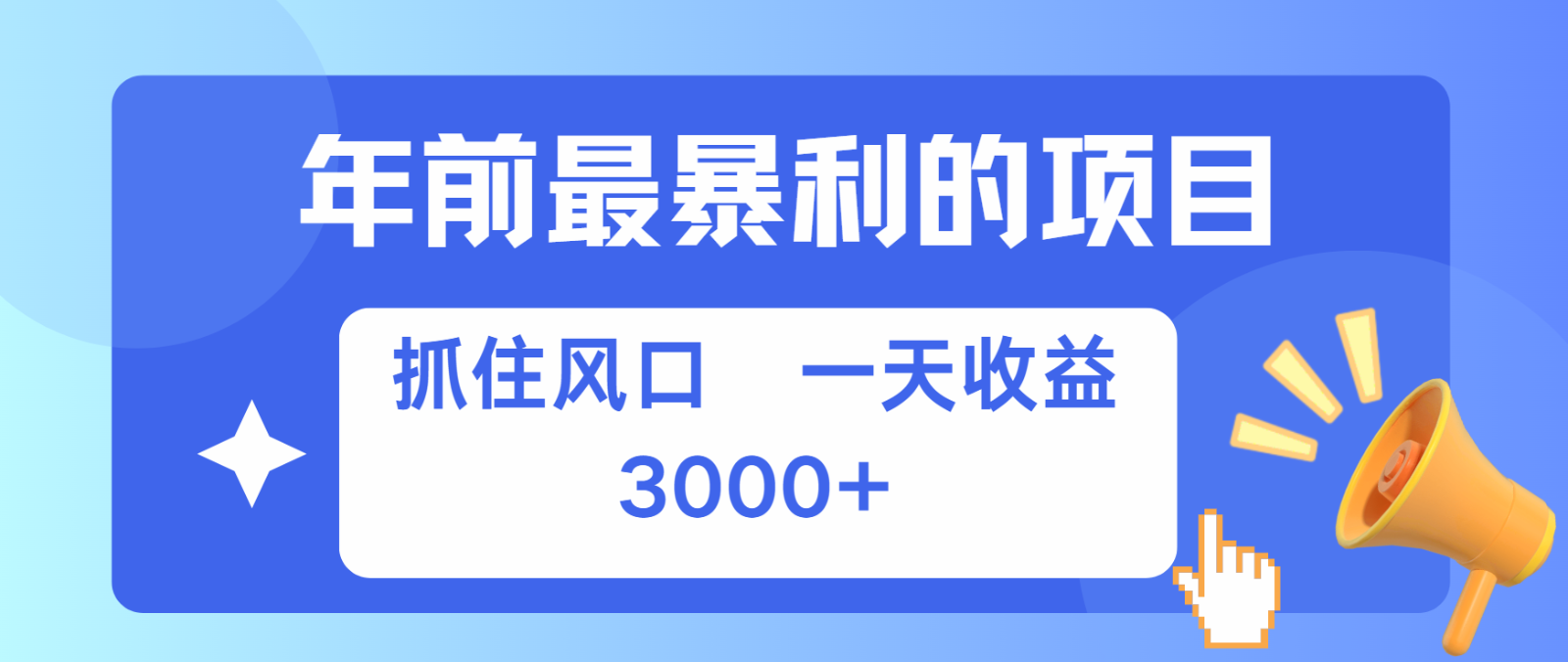 七天赚了2.8万，纯手机就可以搞，每单收益在500-3000之间，多劳多得-玩备项目资源网