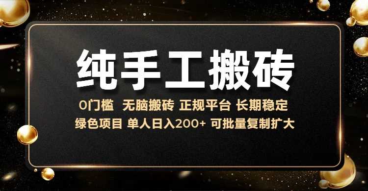 纯手工无脑搬砖，话费充值挣佣金，日入200+绿色项目长期稳定【揭秘】-玩备项目资源网