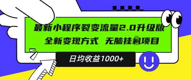 最新小程序升级版项目，全新变现方式，小白轻松上手，日均稳定1k【揭秘】-玩备项目资源网