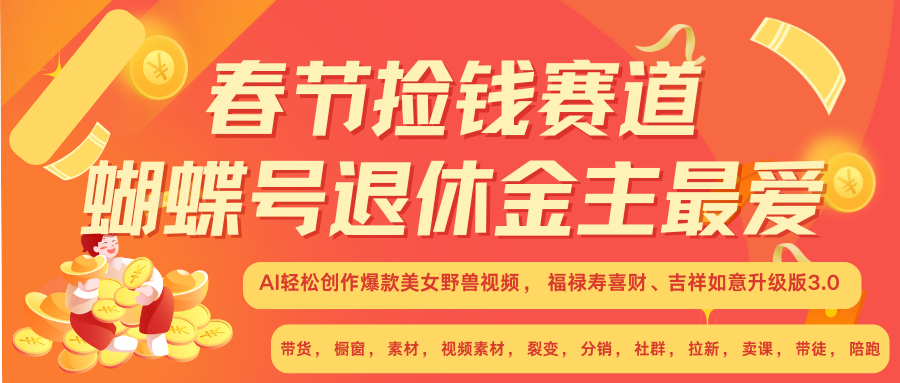 赚翻春节超火爆赛道，AI融合美女和野兽， 每日轻松十分钟做起来单车变摩托-玩备项目资源网