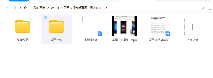图片[2]-抖音无人直播领金币全流程（含防封、0粉开播技术）24小时必起号成功-玩备项目资源网