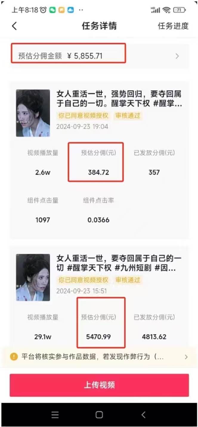 图片[4]-（13544期）2024最火爆的项目短剧推广实操课 一条视频变现5万+(附软件工具)-玩备项目资源网