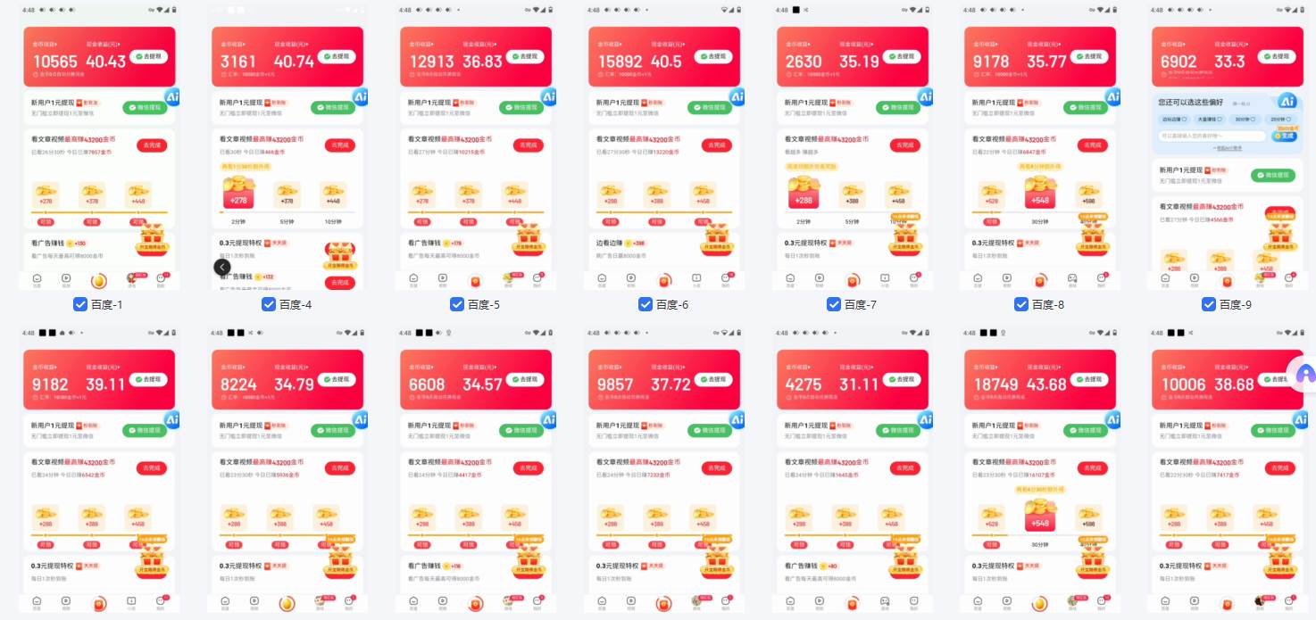 图片[2]-（13553期）百度云机2.0最新玩法，单机日收入500+，小白也可轻松上手！！！-玩备项目资源网