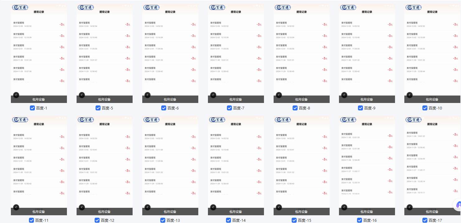 图片[3]-（13553期）百度云机2.0最新玩法，单机日收入500+，小白也可轻松上手！！！-玩备项目资源网