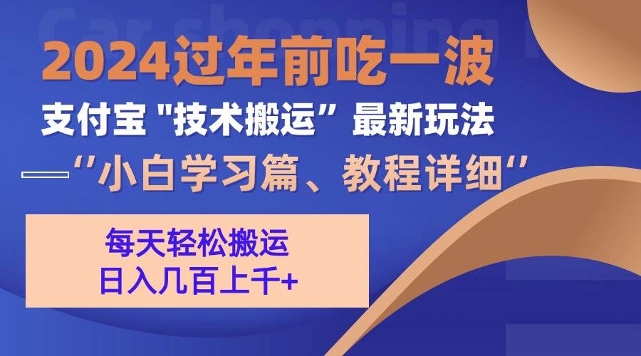 （13556期）支付宝分成搬运（过年前赶上一波红利期）-玩备项目资源网