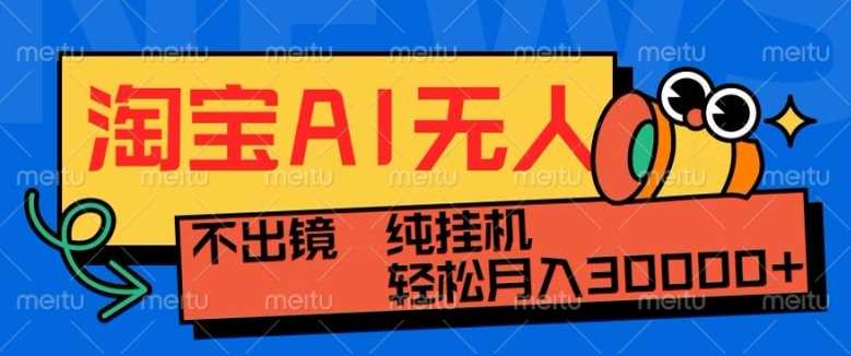 最新淘宝无人直播带货，非市面0BS技术，不用出境，不掉线，不违规，真正意义的日不落直播间【揭秘】-玩备项目资源网