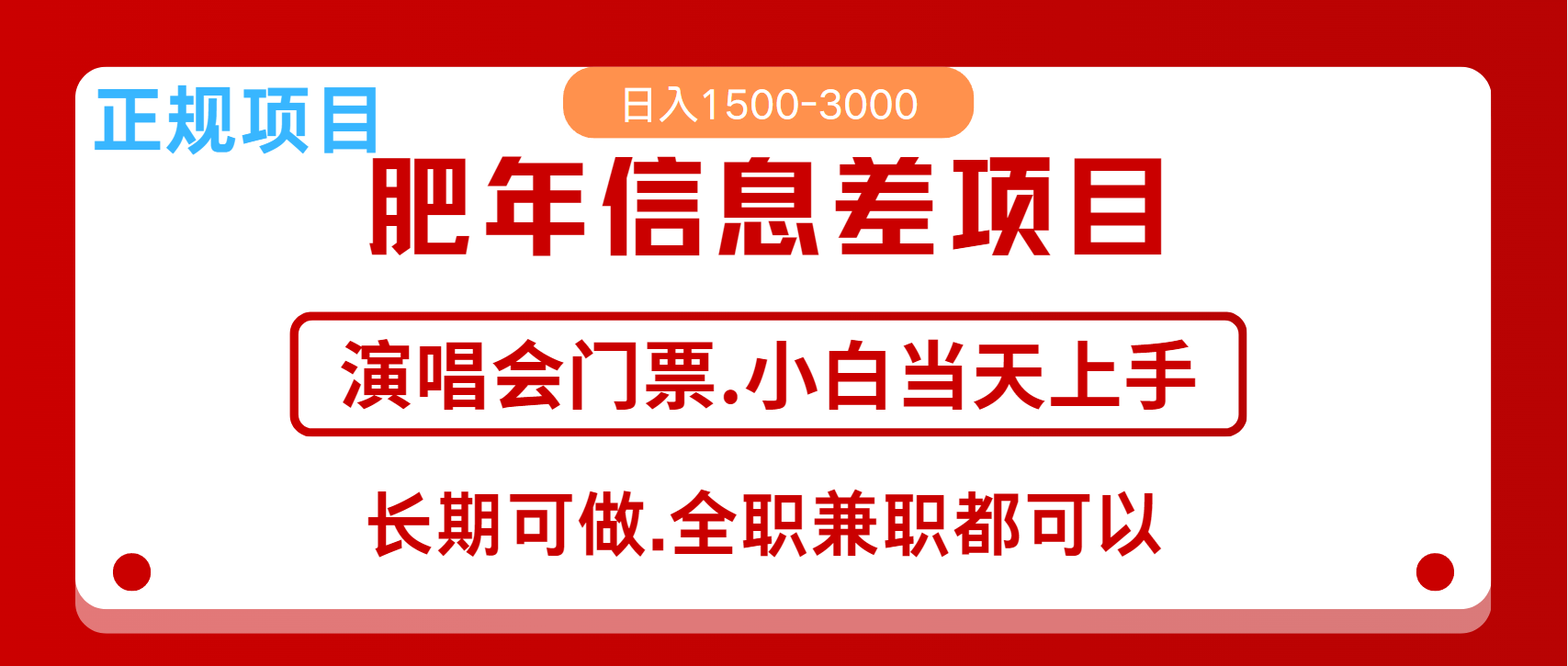 月入5万+跨年红利机会来了，纯手机项目，傻瓜式操作，新手日入1000＋-玩备项目资源网