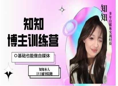 IP博主打造特训课，0基础也能做自媒体-玩备项目资源网
