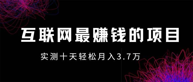 （13591期）年前风口最大化，长久可以做！-玩备项目资源网