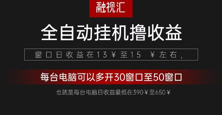 全自动观影看广告撸收益项目（日收益300+）-玩备项目资源网