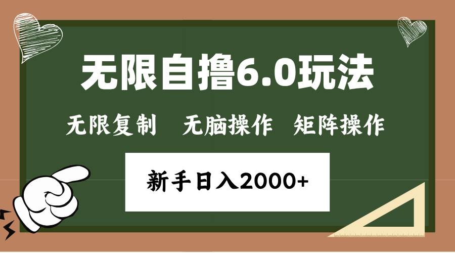 （13624期）年底无限撸6.0新玩法，单机一小时18块，无脑批量操作日入2000+-玩备项目资源网