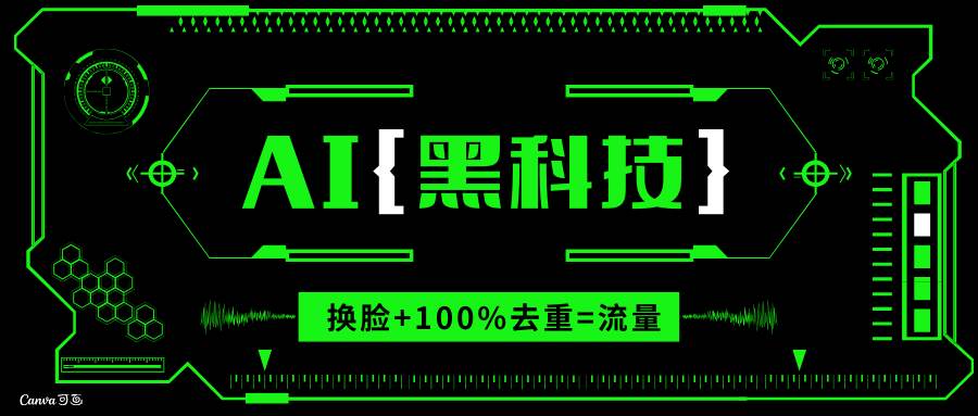 （13730期）AI视频换脸软件，无缝衔接100%过原创技术，搬运打s粉必备-玩备项目资源网
