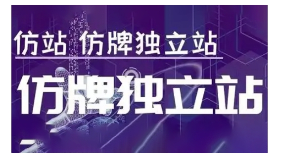 莆广系F牌独立站精品孵化计划，F牌独立站运营教学-玩备项目资源网