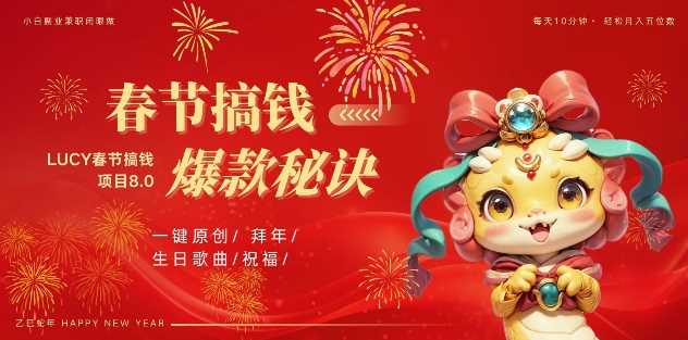 AI春节搞钱8.0升级版，蝴蝶号超火爆生日定制视频，AI一键生成原创音乐，月赚米1W+-玩备项目资源网