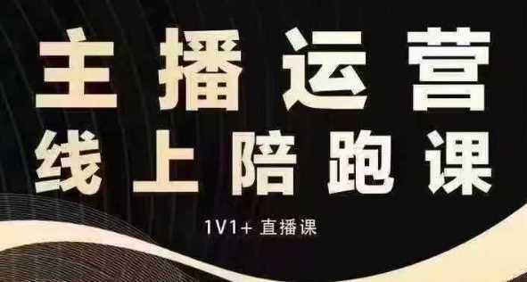 猴帝电商1600抖音课【12月】拉爆自然流，做懂流量的主播，快速掌握底层逻辑，自然流破圈攻略-玩备项目资源网