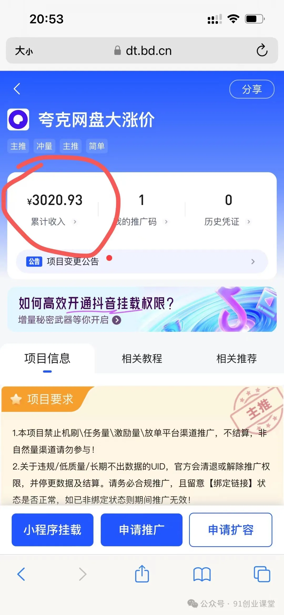 【站长实操】分享一个长期可以做的绿色正规项目，0投入，稳定靠谱，每天都有收益-玩备项目资源网