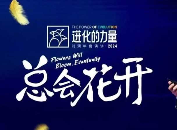 进化的力量，推荐每位圈友观看的4小时的商业洞见-玩备项目资源网