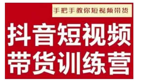 抖音短视频男装原创带货，实现从0到1的突破，打造属于自己的爆款账号-玩备项目资源网