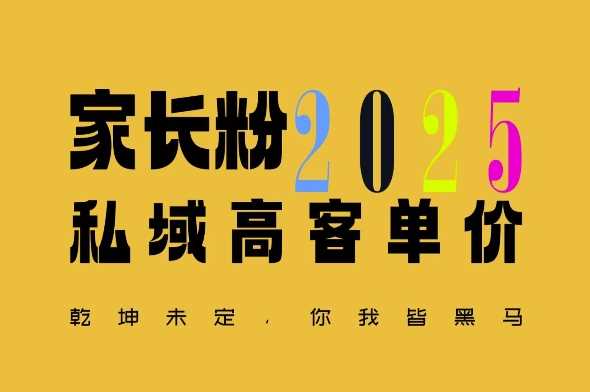 平均一单收益多张，家里有孩子的中产们，追着你掏这个钱，名利双收【揭秘】-玩备项目资源网