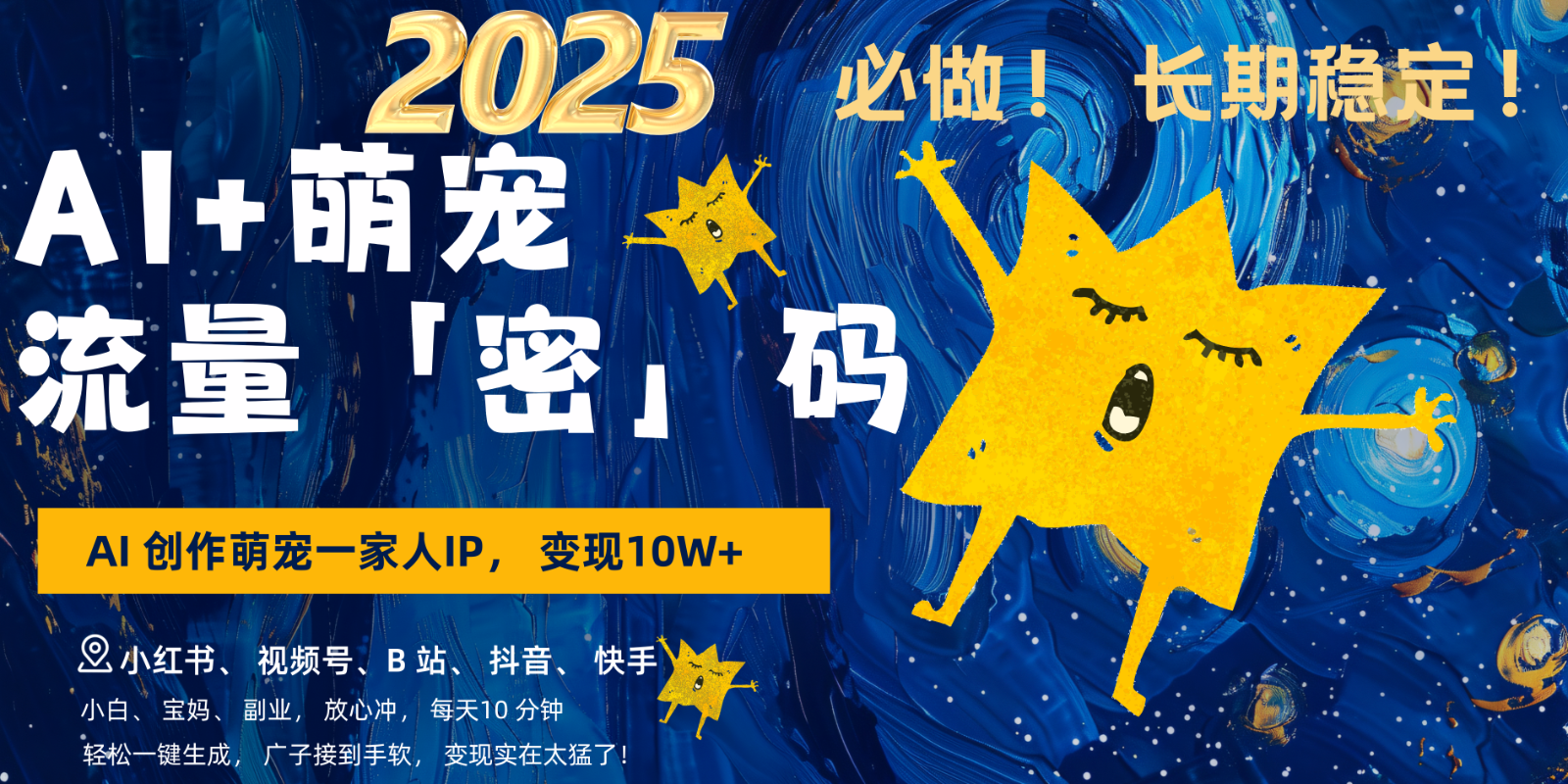 AI+萌宠一家人，小白3步上手，爆款率80%，每天十分钟，轻松变现搞钱，广子接到手软-玩备项目资源网