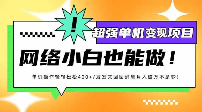 （14036期）小红书代发作品超强变现日入400+轻轻松松-玩备项目资源网