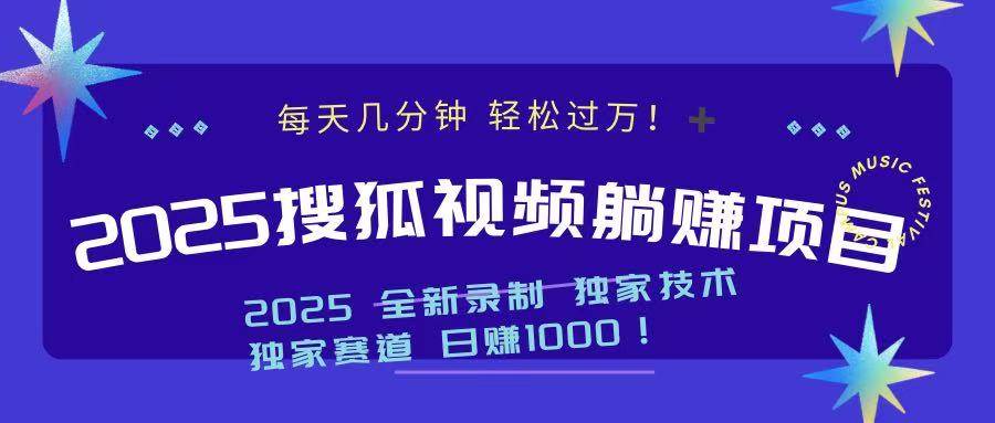 （14049期）2025最新看视频躺赚项目：每天几分钟，轻松月入过万-玩备项目资源网