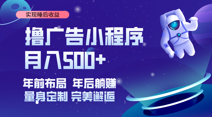 （14055期）挂载广告实现被动收益，日收益达1000+，无需手动操作，长期稳定，不违规。-玩备项目资源网