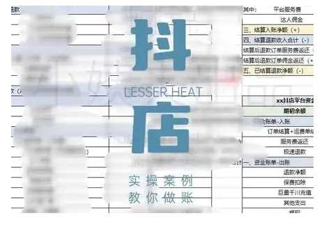 抖音小店对账全攻略，全面讲解抖店对账的核心逻辑与实操技巧，轻松掌握电商财务管理-玩备项目资源网