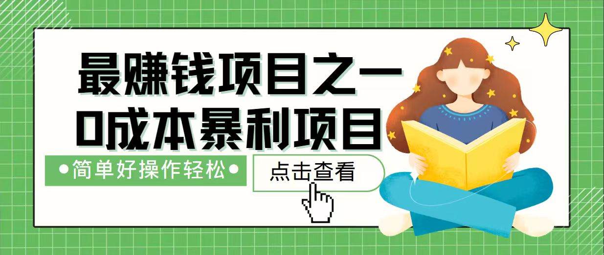 （14241期）7天赚了2.4万，最赚钱项目之一，小白有手就行-玩备项目资源网