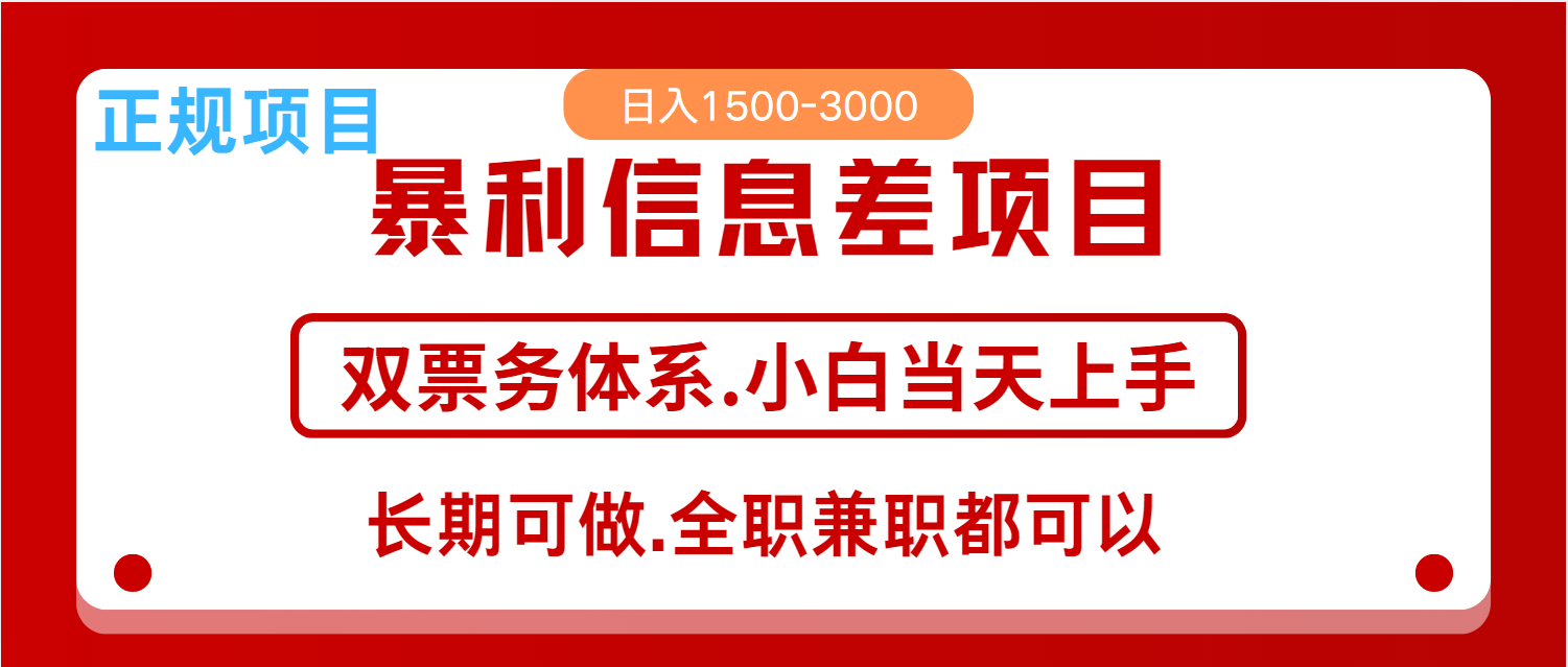 全年风口红利项目 日入2000+ 新人当天上手见收益  长期稳定-玩备项目资源网