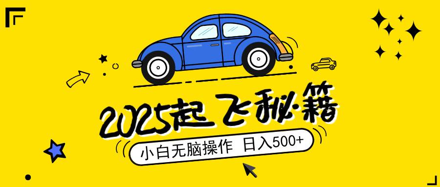 （14349期）2025，捡漏项目，阅读变现，小白无脑操作，单机日入500+可矩阵操作，无…-玩备项目资源网