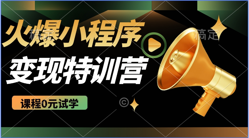 2025火爆微信小程序挂机推广，全自动挂机被动收益，自测稳定500+-玩备项目资源网