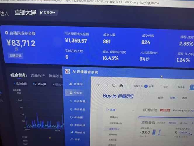 图片[2]-（14457期）25年直播最强玩法 抖音带货 月入3w+新手小白可快速上手-玩备项目资源网