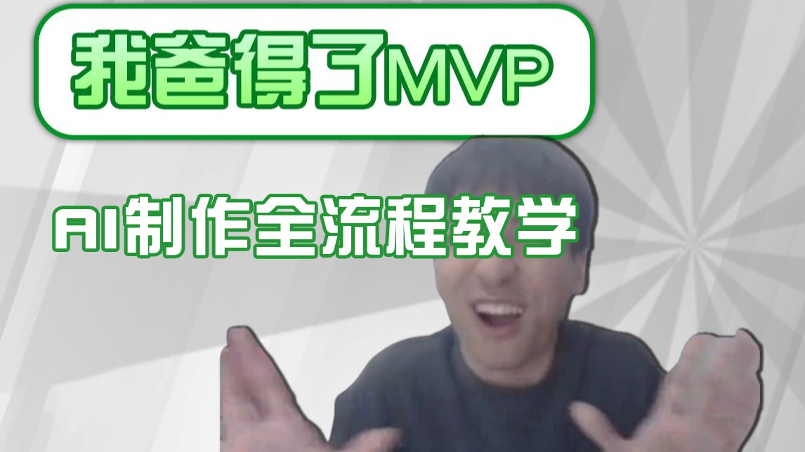 条条爆款的IP人物吐槽评分怎么制作？，AI画面替换，声色克隆，全流程教学-玩备项目资源网