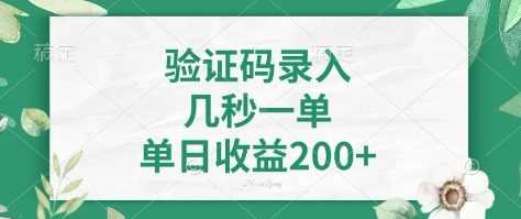 看图识字，5秒一单，单日收益轻松400+【揭秘】-玩备项目资源网
