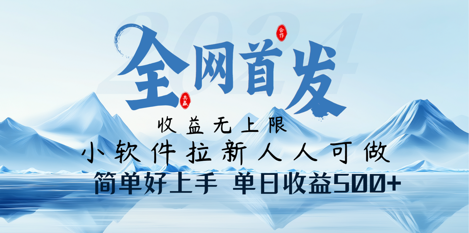 小软件拉新纯福利项目人人可做简单好上手一天收益500+-玩备项目资源网