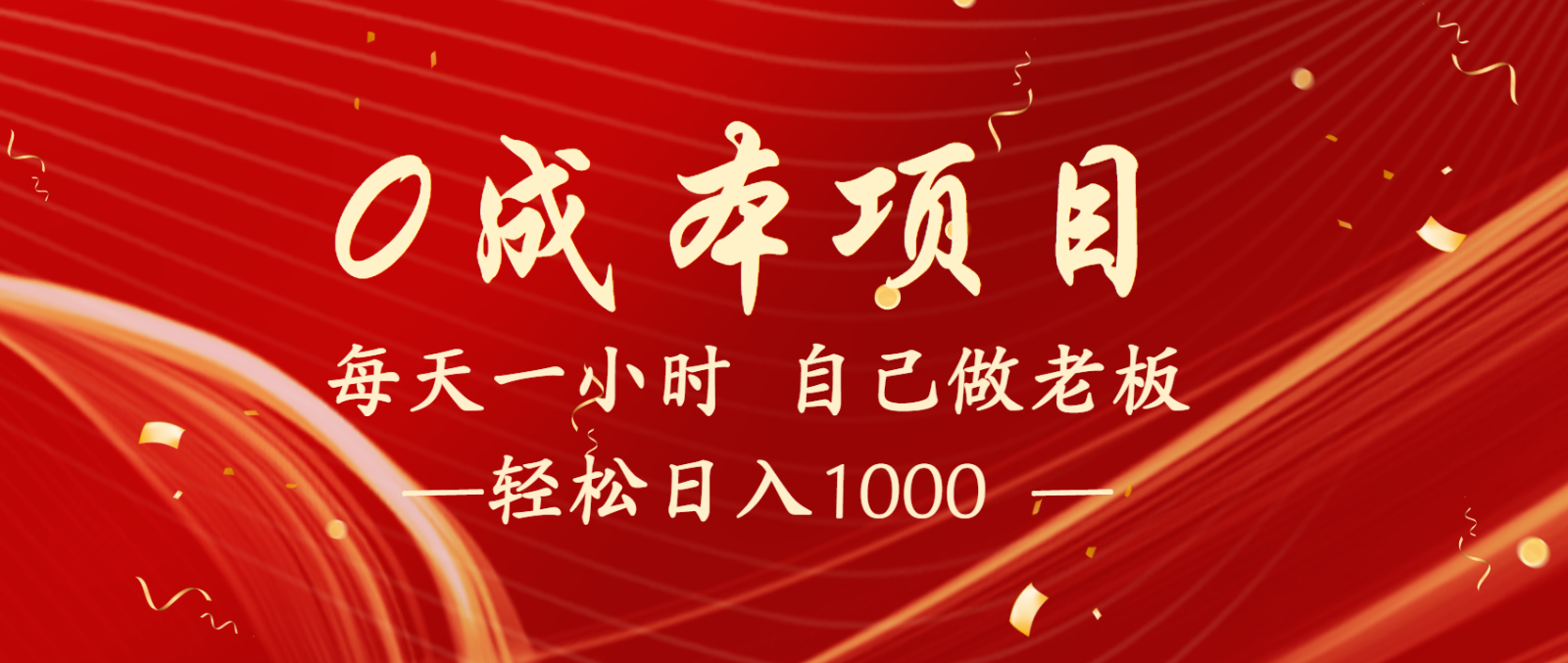全网首发全新项目，每天被动收益1000+，长期管道收益！-玩备项目资源网