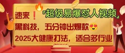 AI”回答我”怼人爆款视频，2025全新中式老祖宗大健康赛道玩法，多种变现，保姆级教程-玩备项目资源网