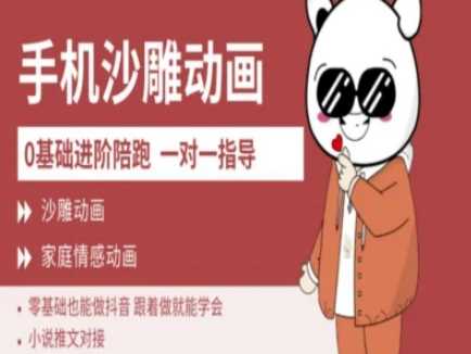 0基础手机沙雕动画教学AM版，新人也能做抖音，跟着做就能学会-玩备项目资源网