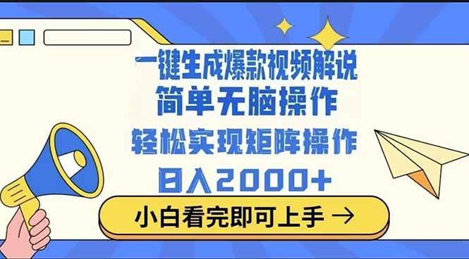 （14103期）2025最火蓝海项目十秒生成一键视频-玩备项目资源网