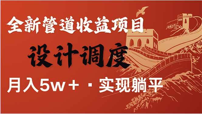 （14108期）全网暴利项目，每天被动收益1500+，长期管道收益！0成本自己做老板！-玩备项目资源网